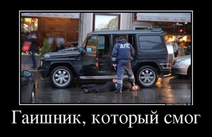 Гаишник,который смог