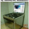 Ну наконец-то догадались