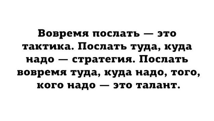 Послать