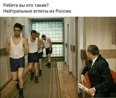Нейтральные атлеты