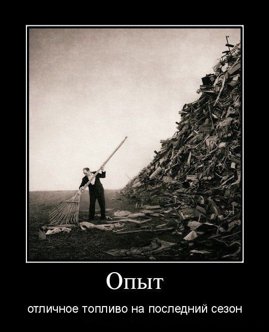 Опыт