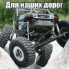 Для наших дорог Для наших дорог