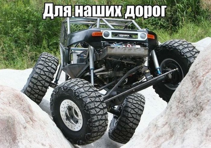 Для наших дорог