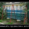 Качельки Качельки
