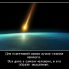 Всё дело в самом человеке