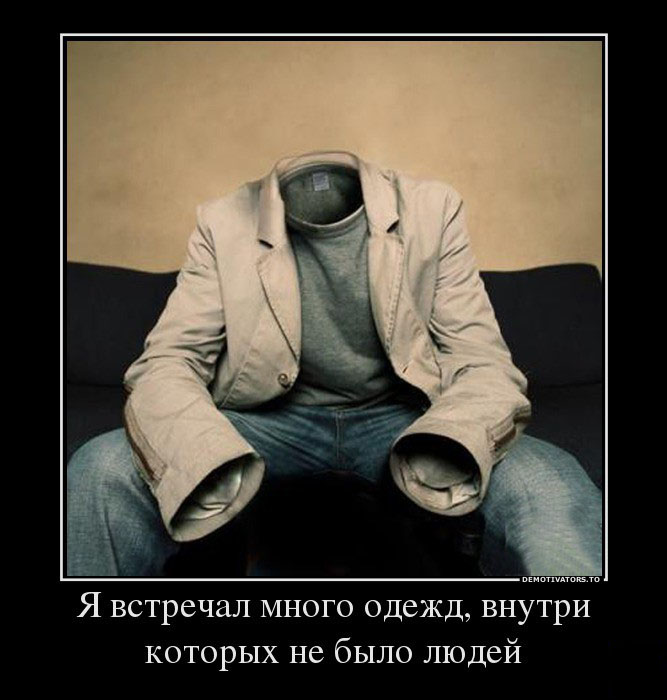 Безличность