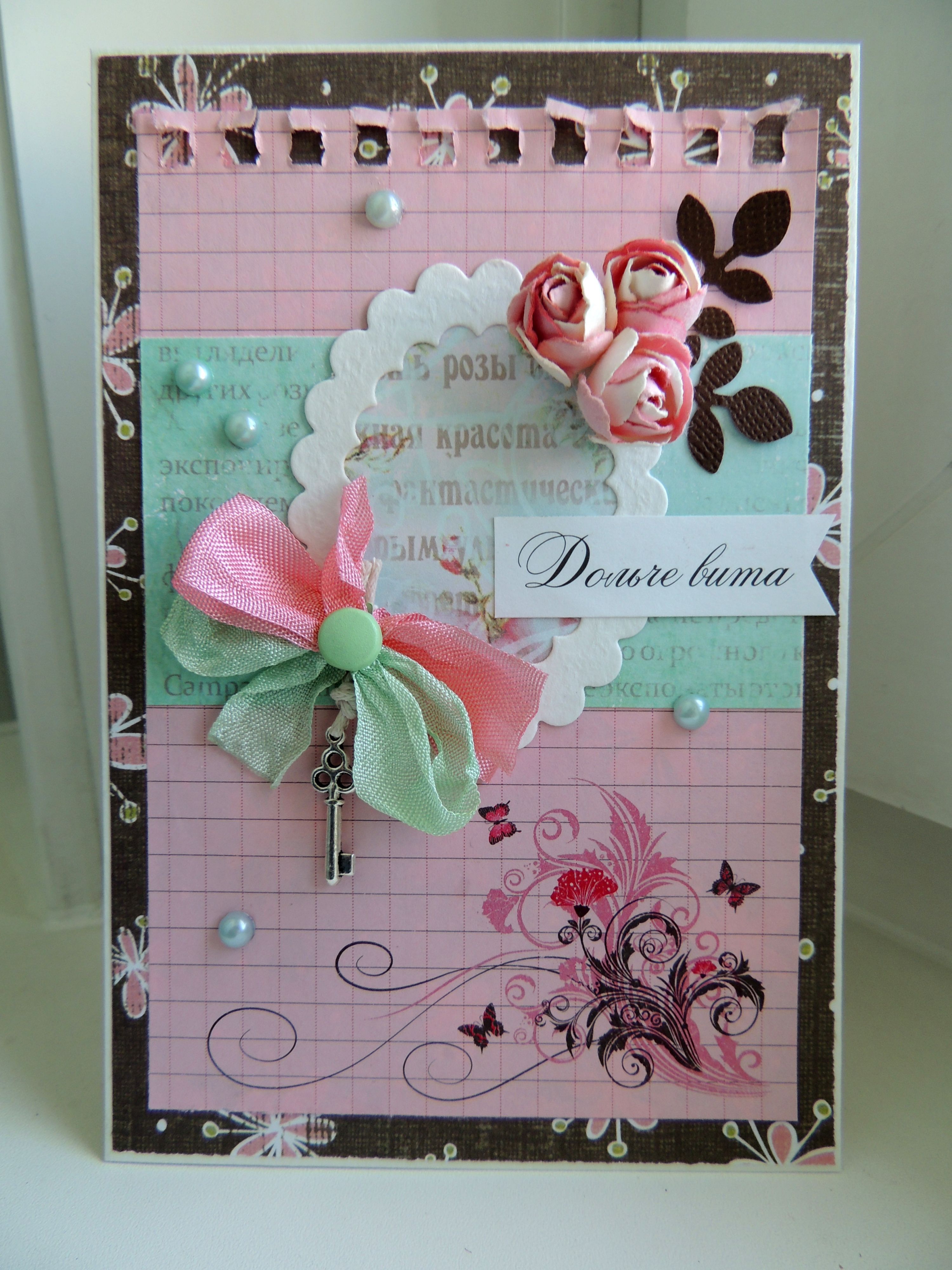 Открытка "Дольче вита"