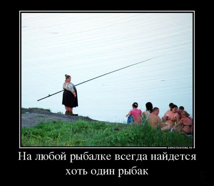Рыбалка