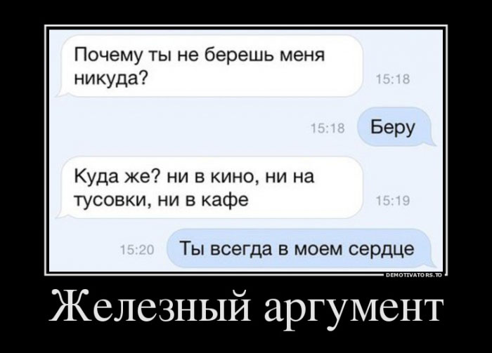 Железный аргумент