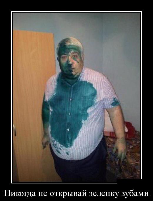 Открой зеленку
