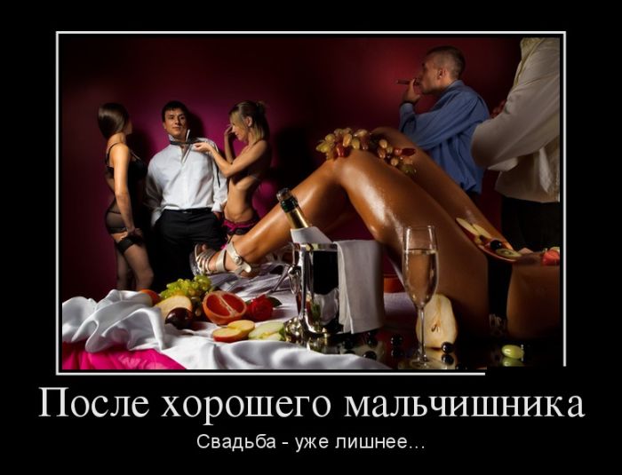 После хорошего мальчишника