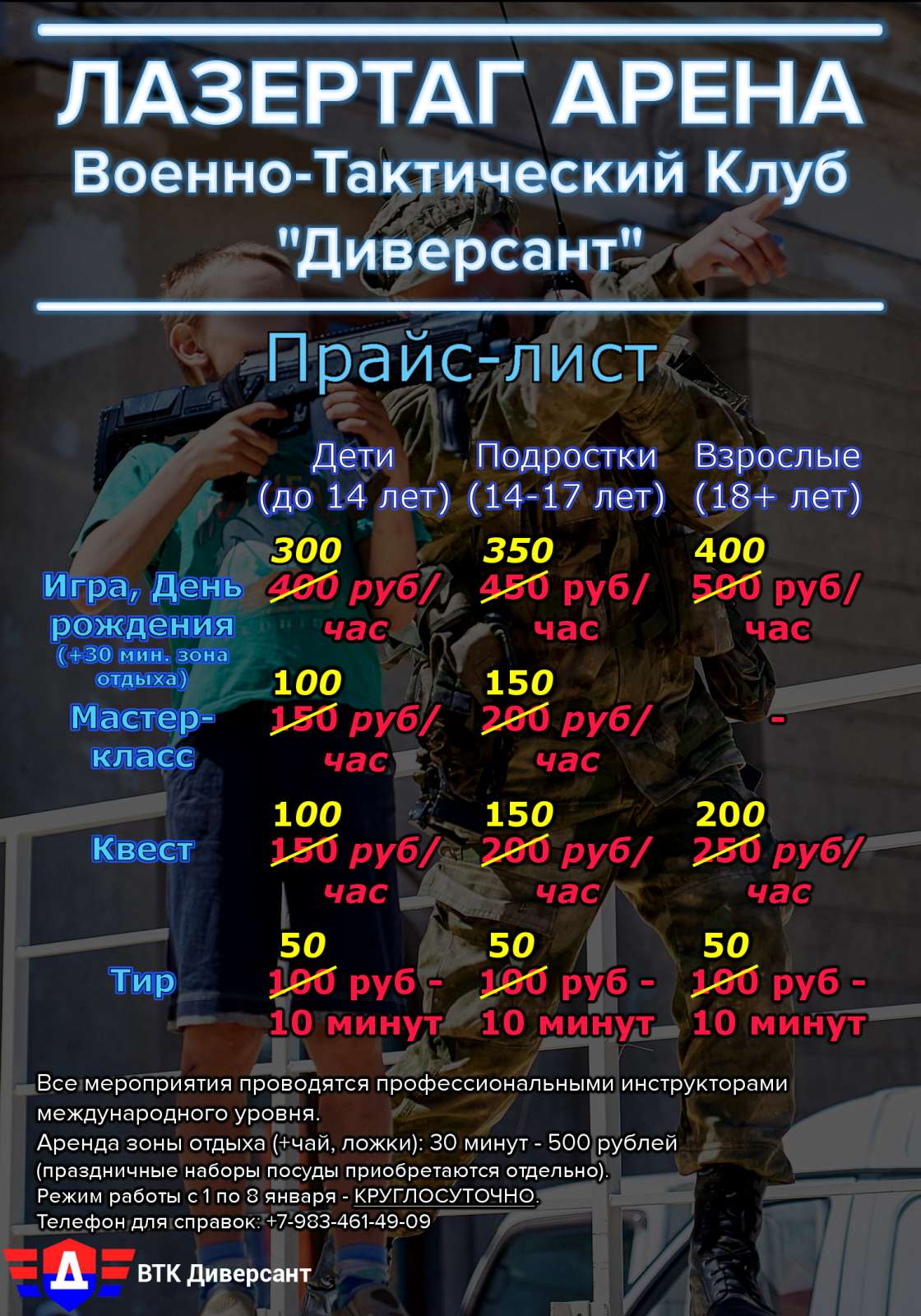 Новогодний режим работы и прайс