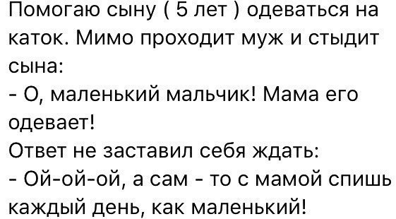 Как маленький