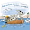 Хорошего Нового года!)))))))))