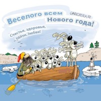 Хорошего Нового года!)))))))))