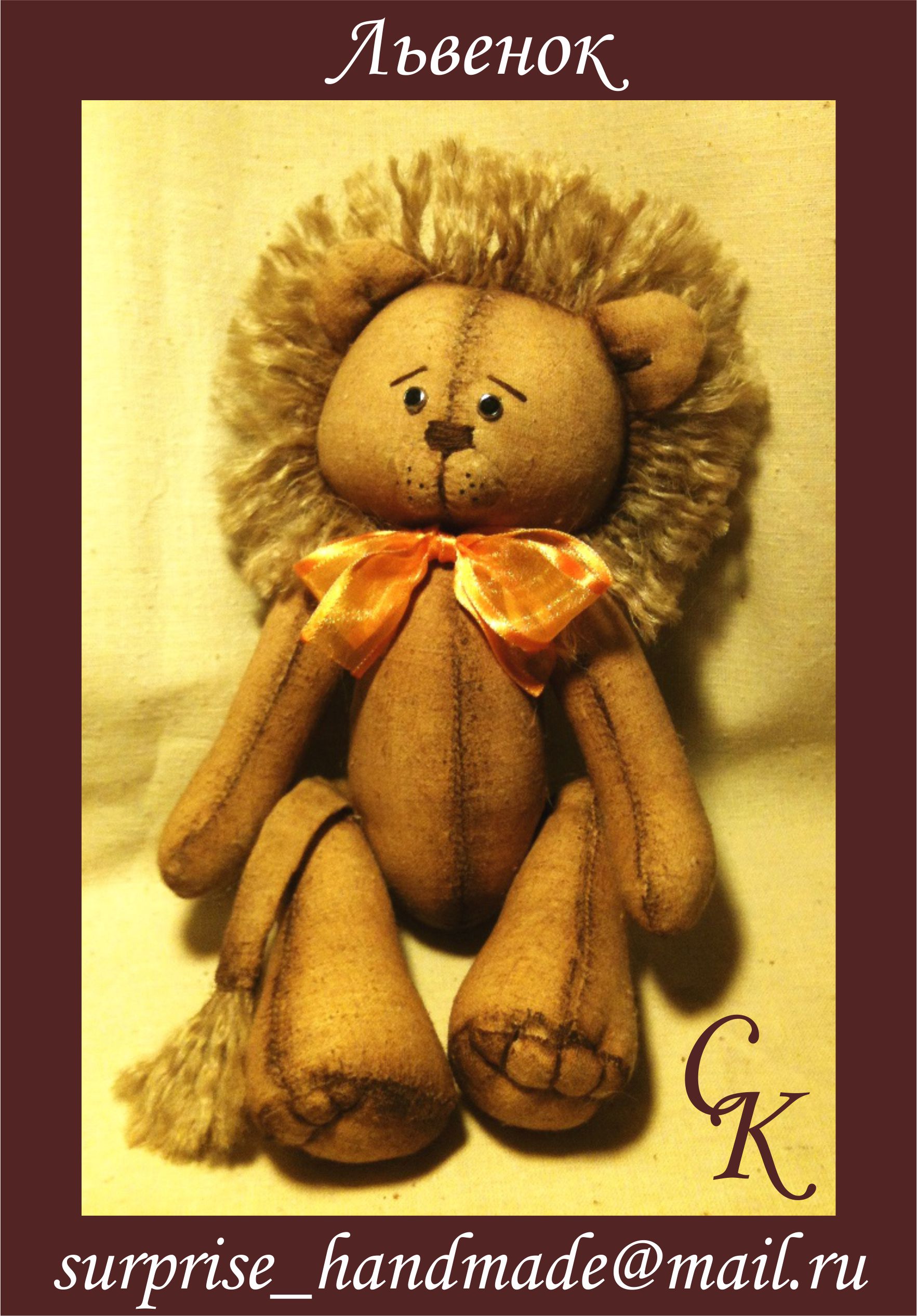 Львенок Львенок