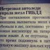 жезл ГИБДД