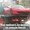 Как проехать... Как проехать...
