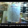 Уроки вежливости