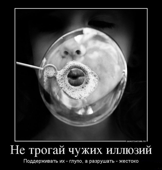 Иллюзии