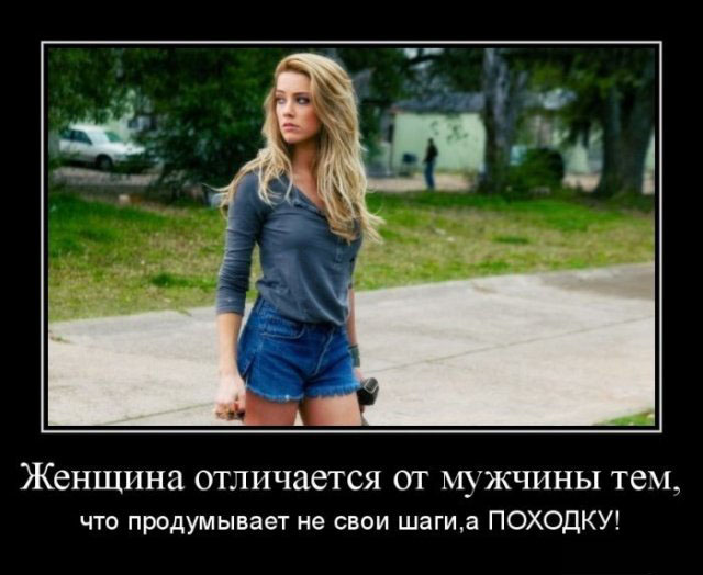 Женщина отличается от мужчины