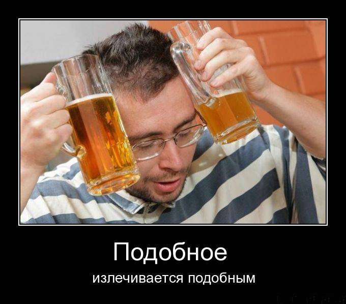 Подобное излечивается подобным