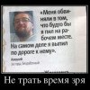 Не трать время зря Не трать время зря