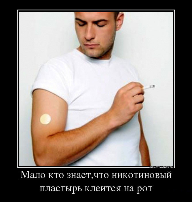 Никотиновый пластырь