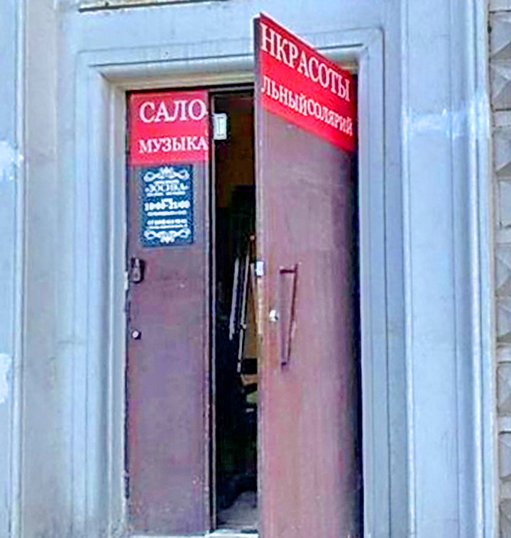 саломузыка))))))))