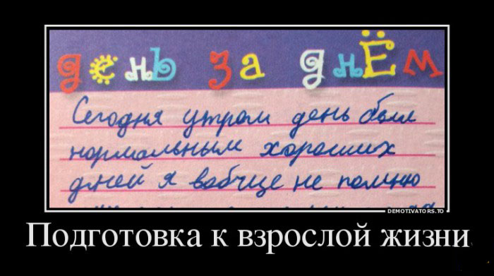Подготовка к взрослой жизни