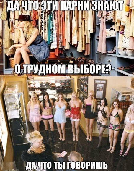 Трудный выбор