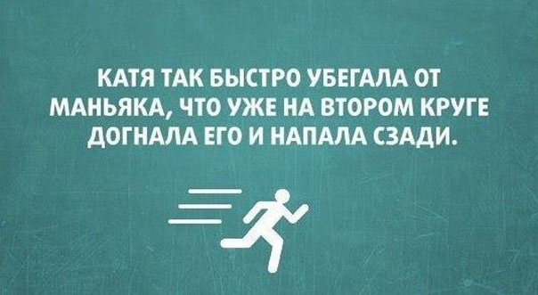 Догнала и напала