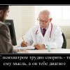 Спор с психиатром Спор с психиатром