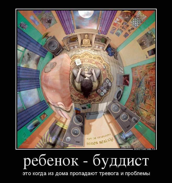Ребенок -буддист