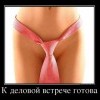 Деловая встреча Деловая встреча