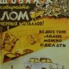 Сбор металлолома Сбор металлолома