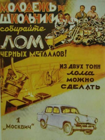 Сбор металлолома