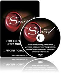 Секрет Секрет