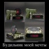 Будильник Будильник