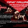 1-й открытый чемпионат на кубок зала единоборств "Арена". 1-й открытый чемпионат на кубок зала единоборств "Арена".