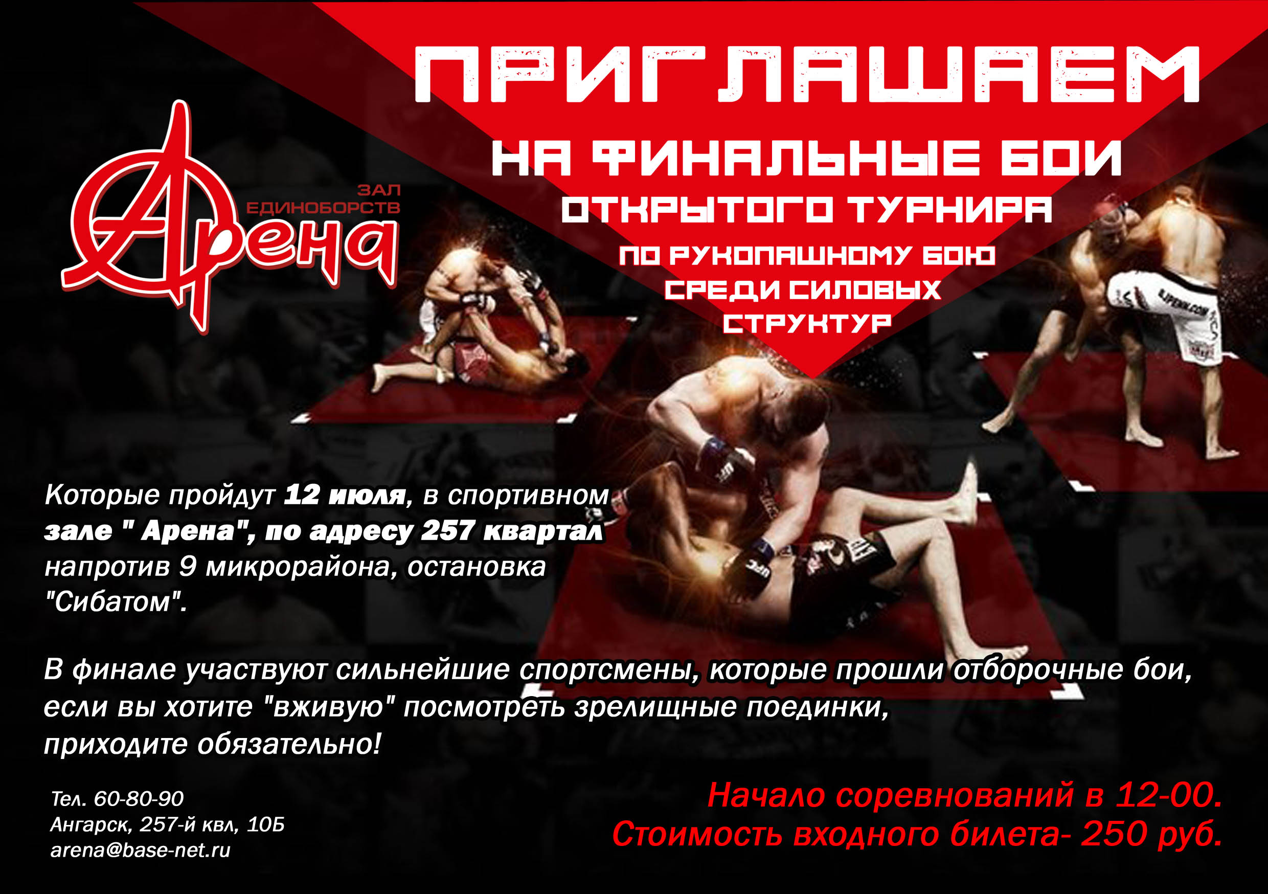 1-й открытый чемпионат на кубок зала единоборств "Арена".