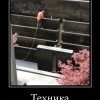 Техника безопасности