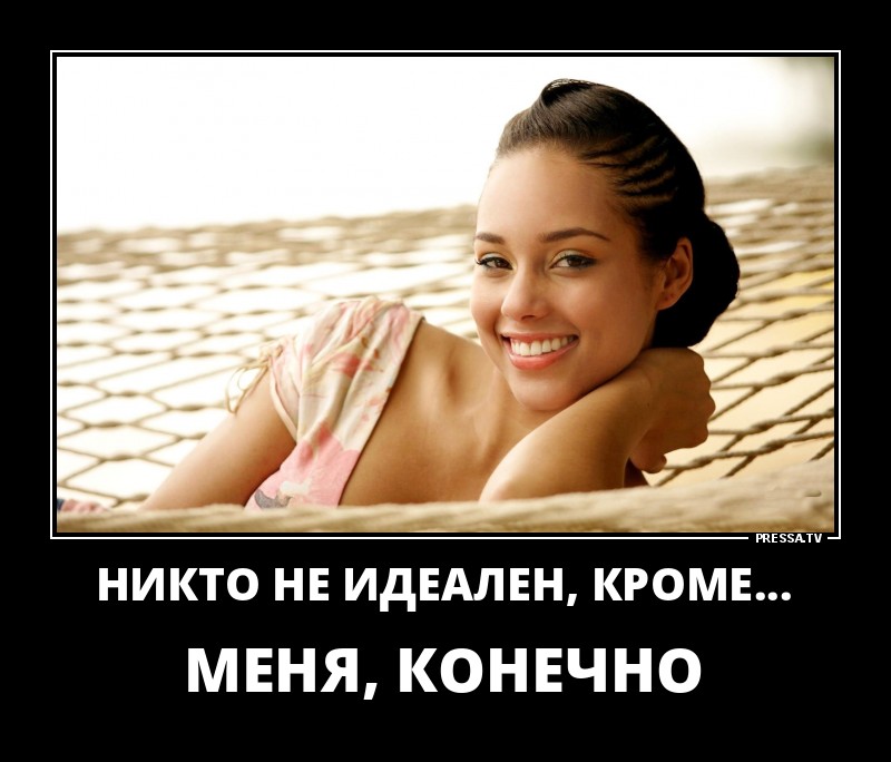 Никто не идеален