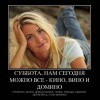 Суббота