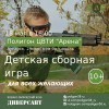 Лазертаг - Открытая детская игра от ВТК Диверсант (10+)