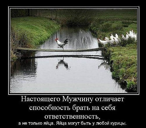 Настоящий мужчина