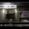Для особо одаренных