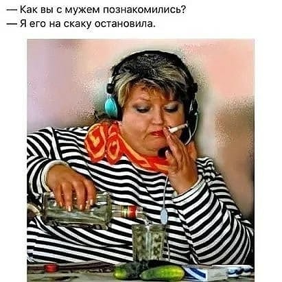 Как с мужем познакомилась