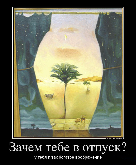 Богатое воображение