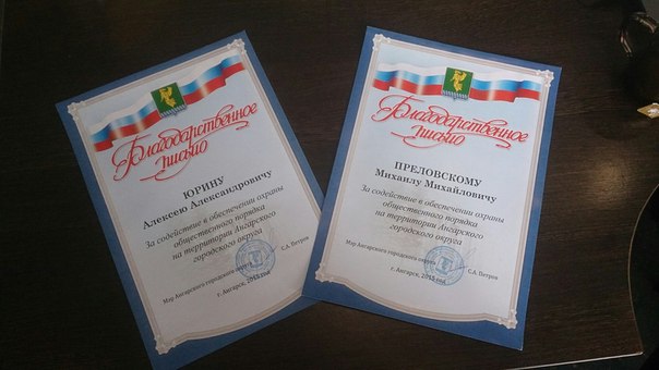 благодарственные письма